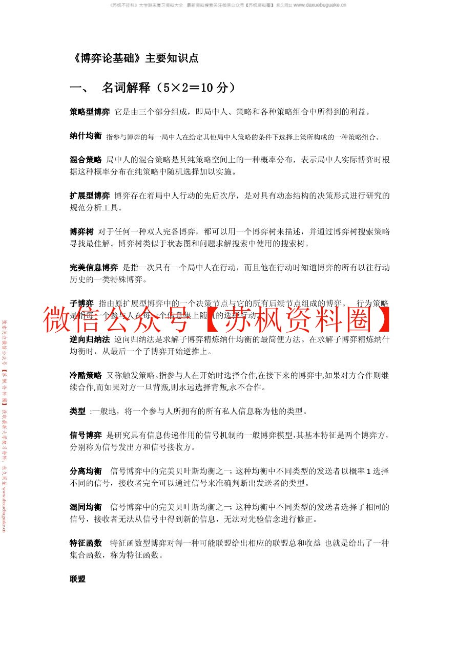 博弈论与信息经济学